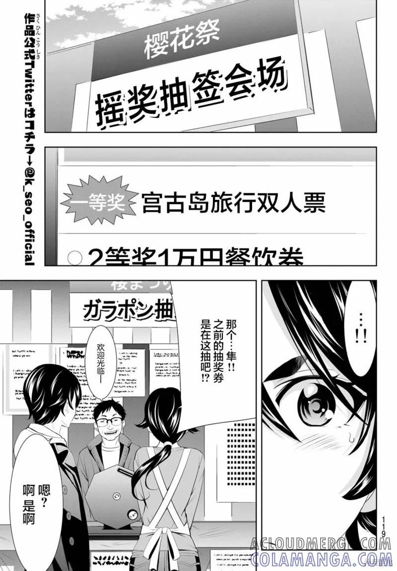 女神的露天咖啡厅 - 第106话 - 第11张图