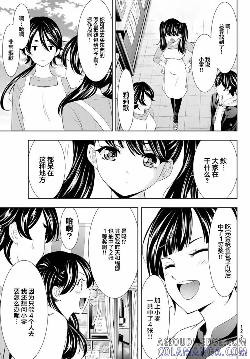 女神的露天咖啡厅 - 第106话 - 第17张图