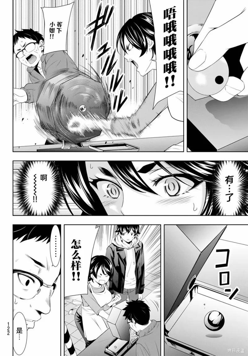 女神的露天咖啡厅 - 第106话 - 第14张图