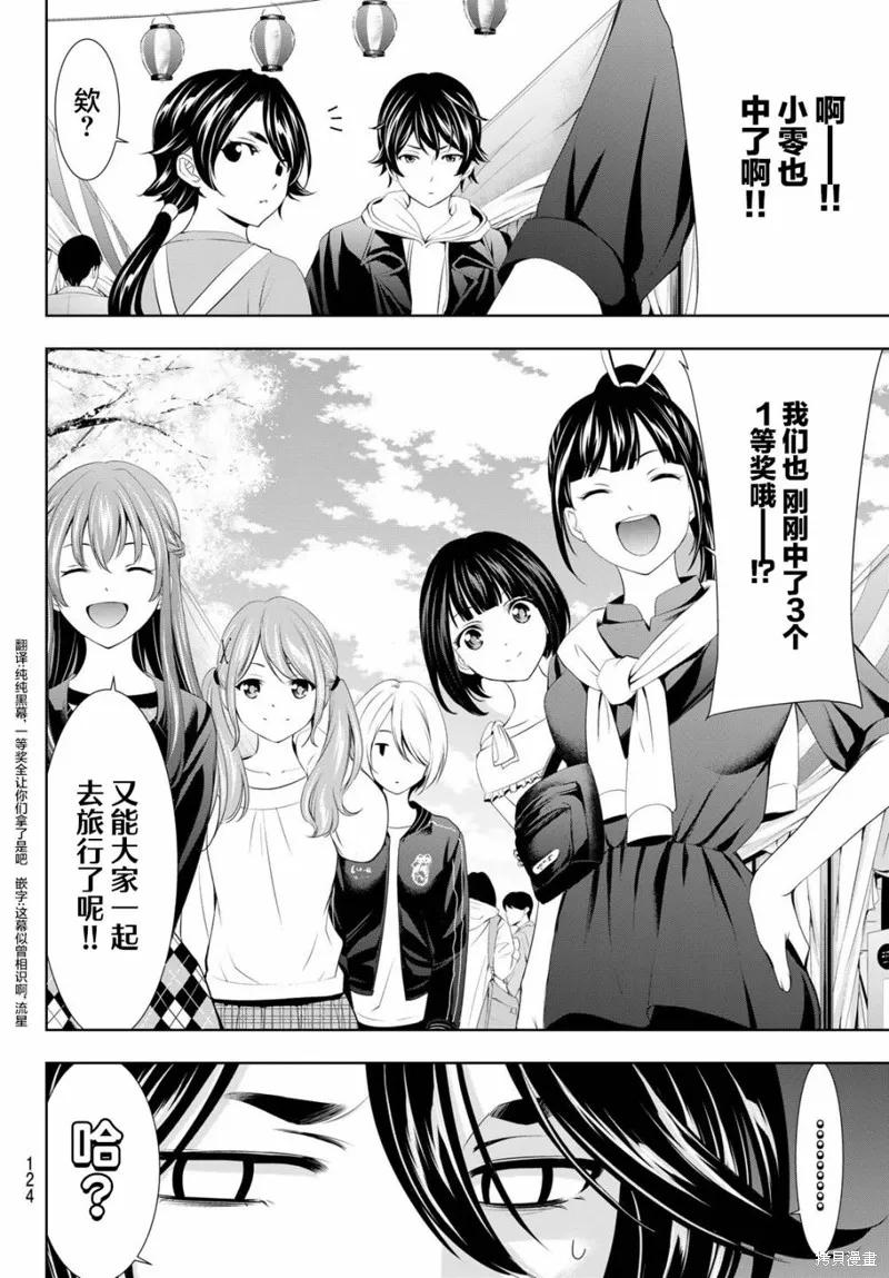 女神的露天咖啡厅 - 第106话 - 第16张图