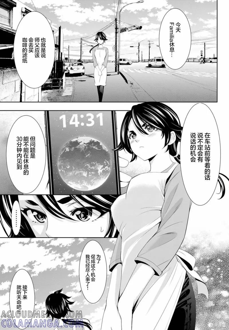 女神的露天咖啡厅 - 第106话 - 第3张图