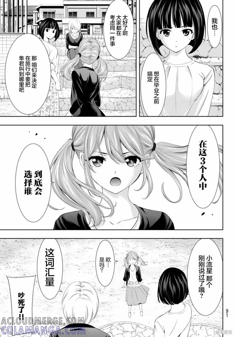 女神的露天咖啡厅 - 第107话 - 第13张图