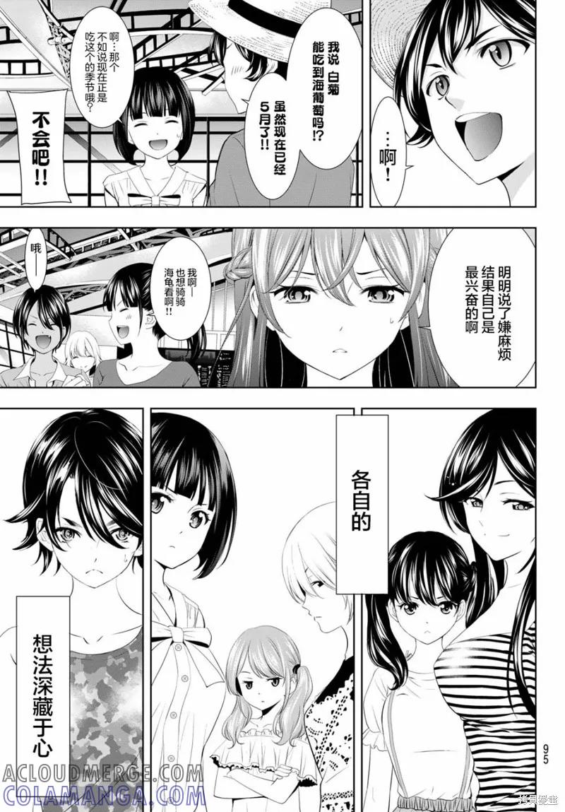 女神的露天咖啡厅 - 第107话 - 第17张图