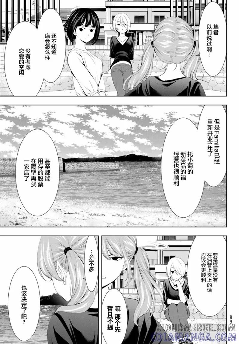 女神的露天咖啡厅 - 第107话 - 第11张图