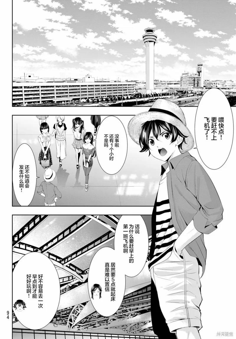 女神的露天咖啡厅 - 第107话 - 第16张图