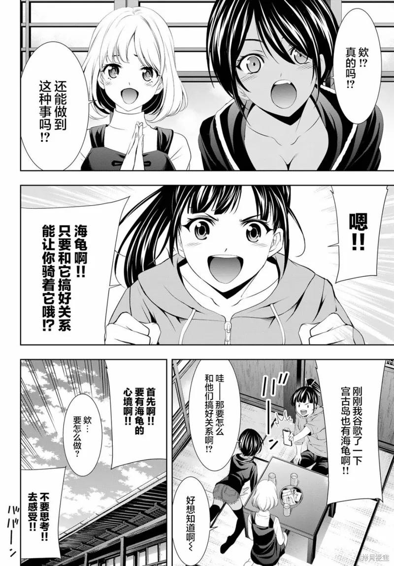 女神的露天咖啡厅 - 第107话 - 第14张图