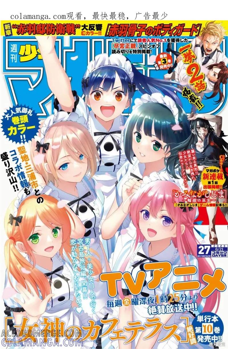 女神的露天咖啡厅 - 第108话 - 第1张图