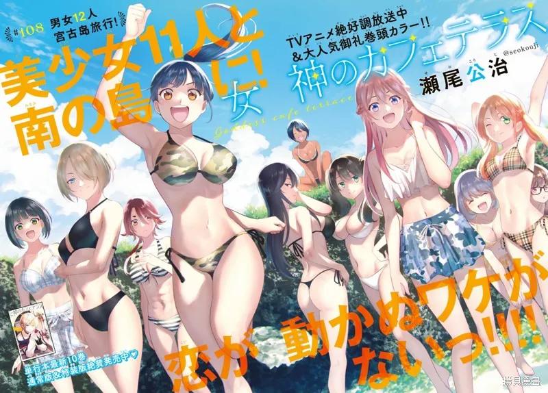 女神的露天咖啡厅 - 第108话 - 第4张图