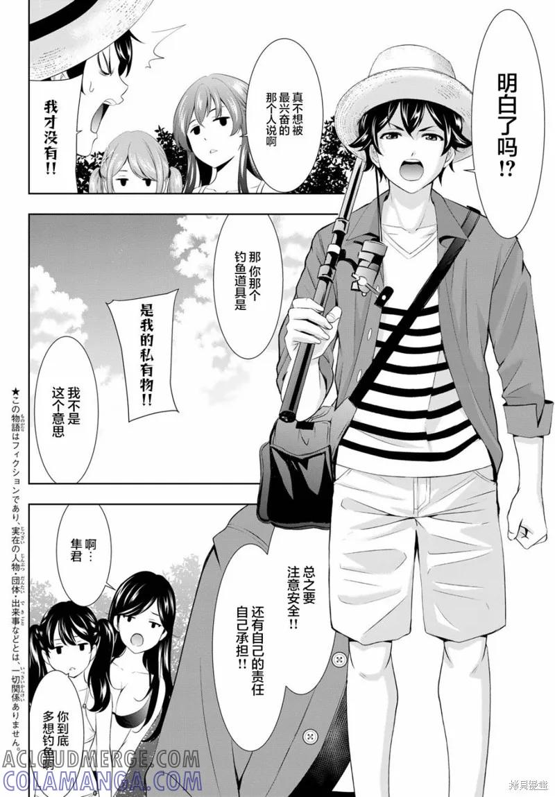 女神的露天咖啡厅 - 第108话 - 第7张图