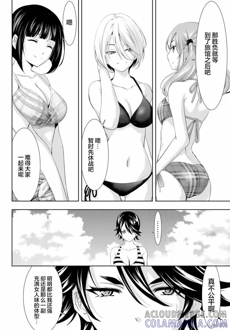 女神的露天咖啡厅 - 第108话 - 第9张图