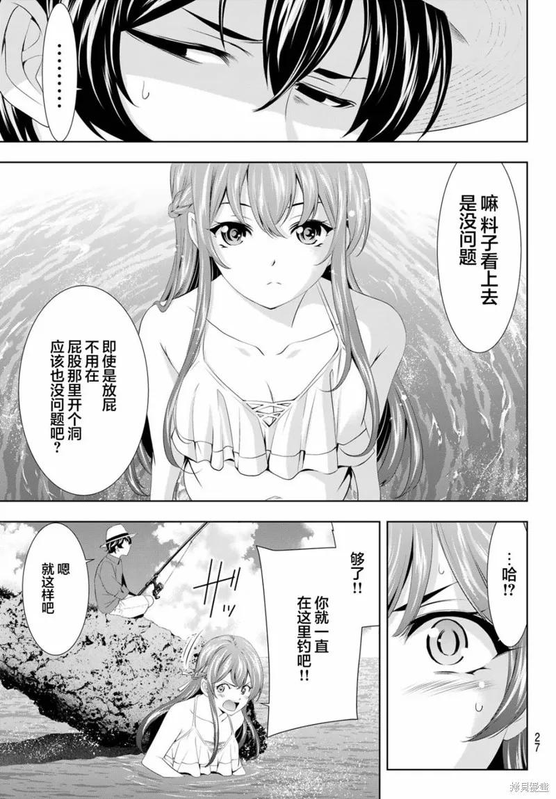 女神的露天咖啡厅 - 第108话 - 第18张图