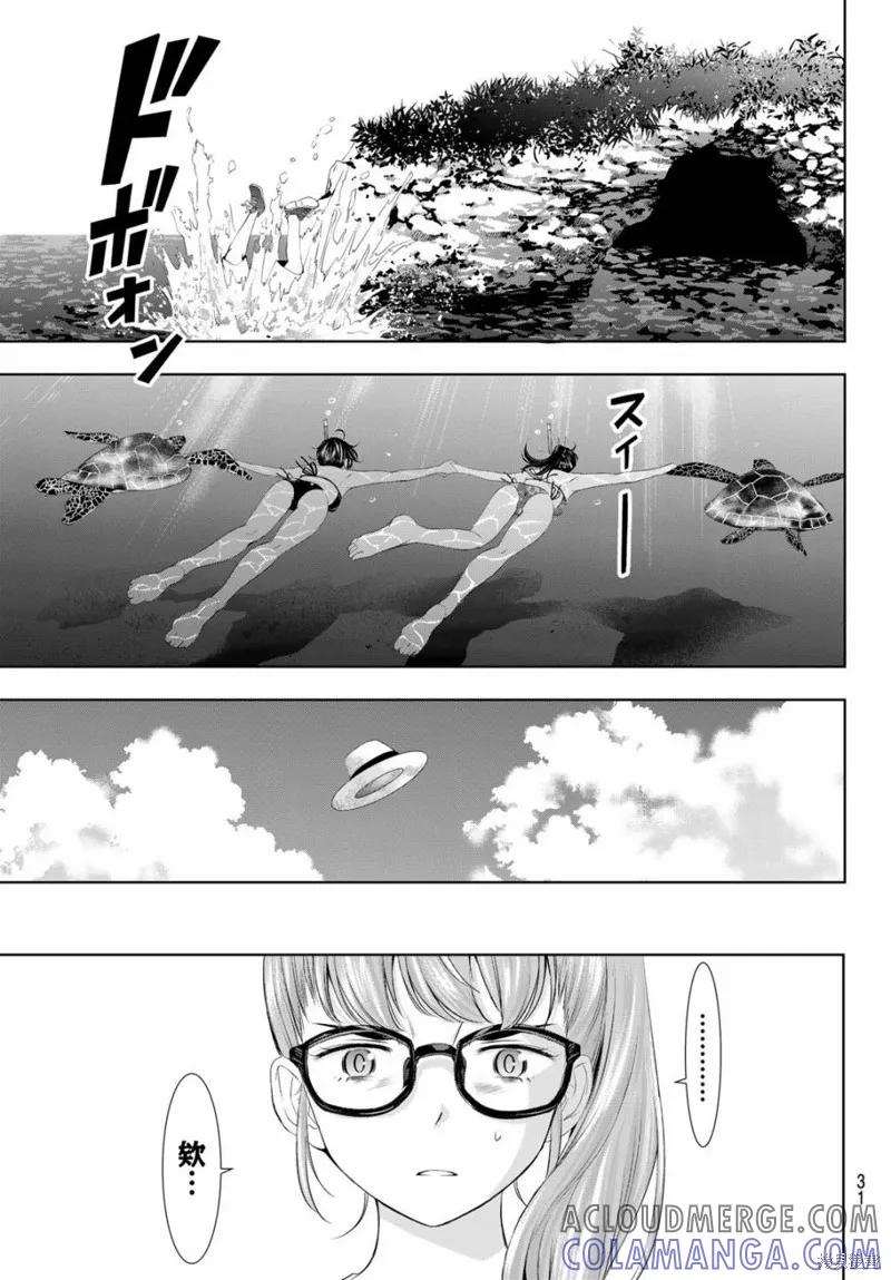 女神的露天咖啡厅 - 第108话 - 第21张图