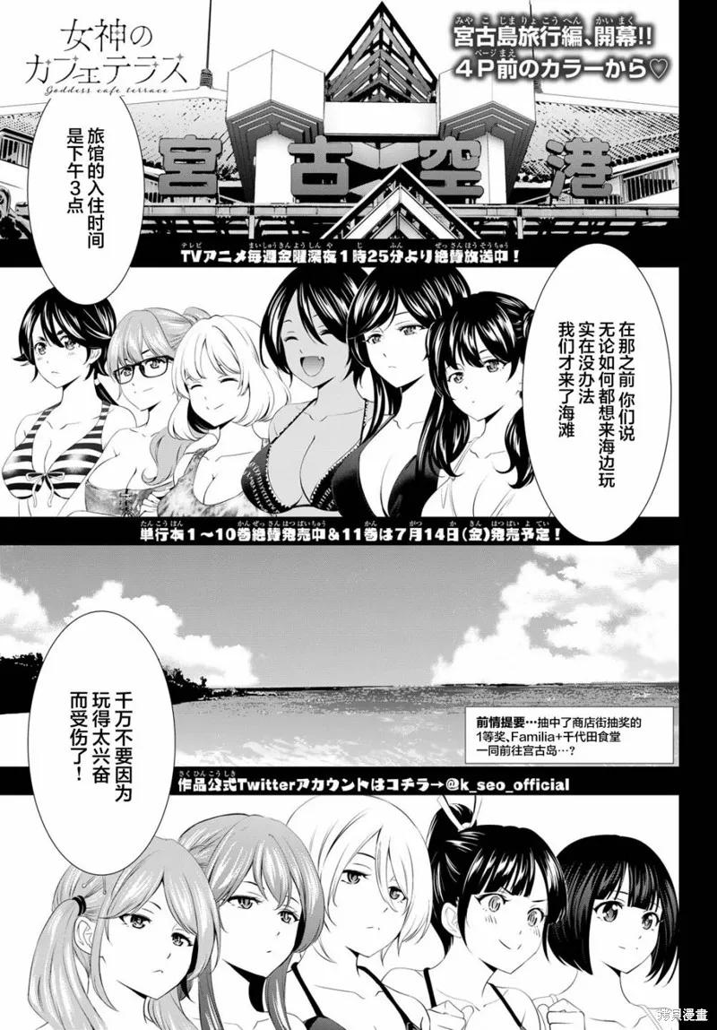 女神的露天咖啡厅 - 第108话 - 第6张图