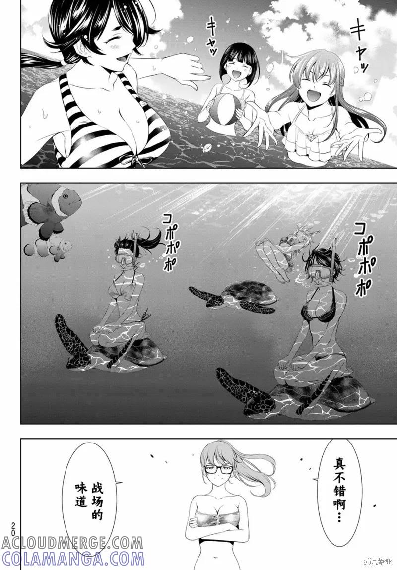 女神的露天咖啡厅 - 第108话 - 第11张图