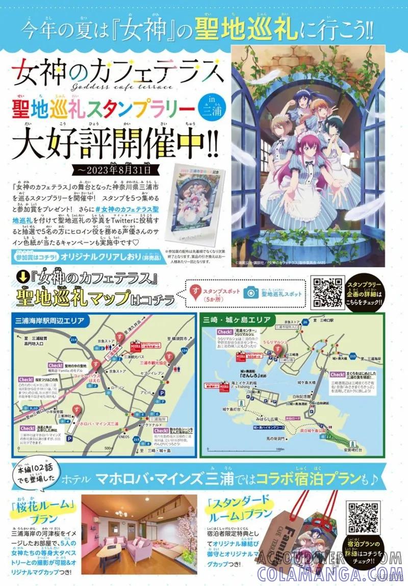 女神的露天咖啡厅 - 第108话 - 第3张图