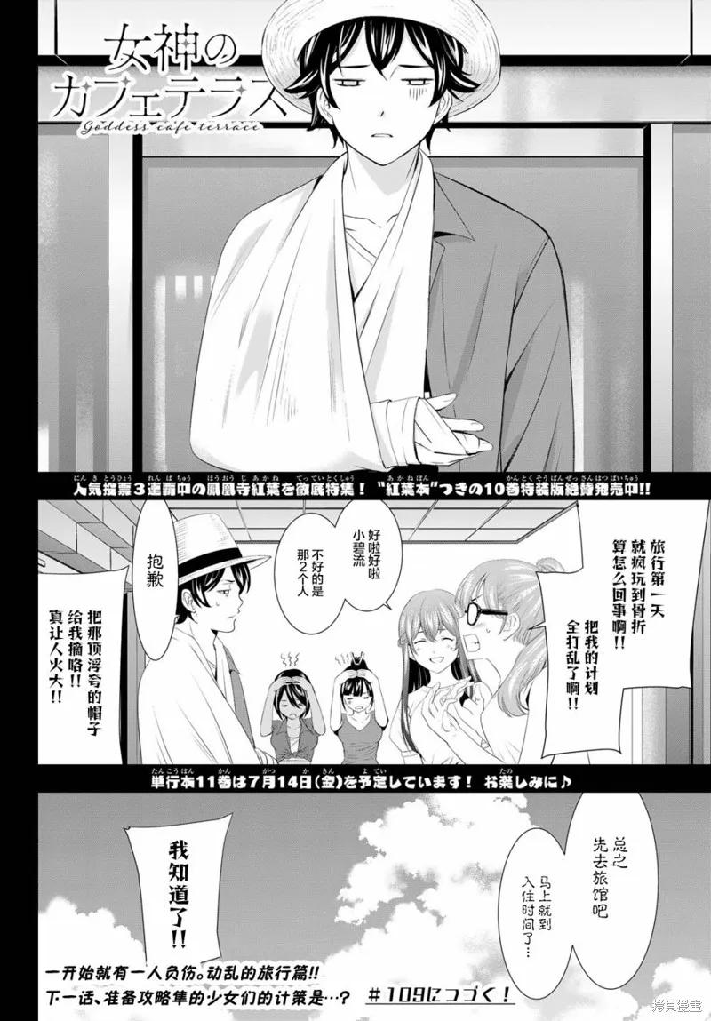 女神的露天咖啡厅 - 第108话 - 第22张图