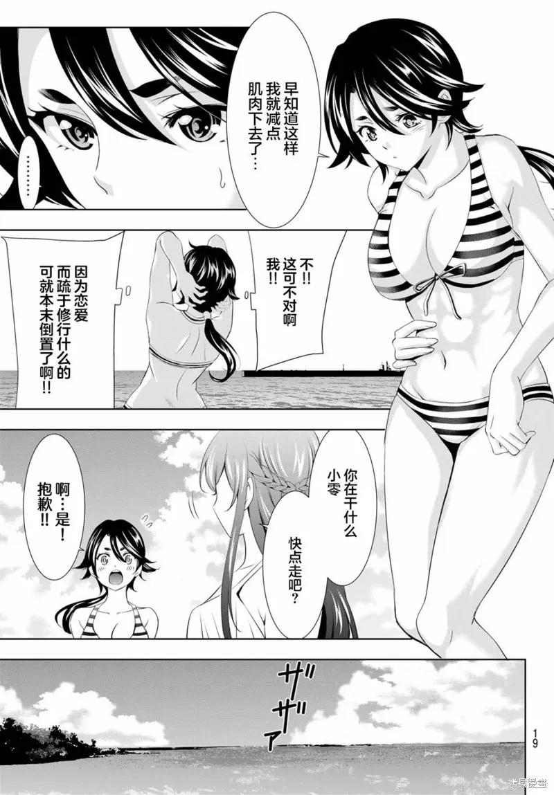 女神的露天咖啡厅 - 第108话 - 第10张图