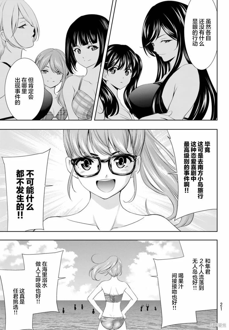 女神的露天咖啡厅 - 第108话 - 第12张图