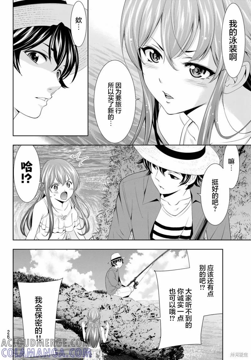 女神的露天咖啡厅 - 第108话 - 第17张图
