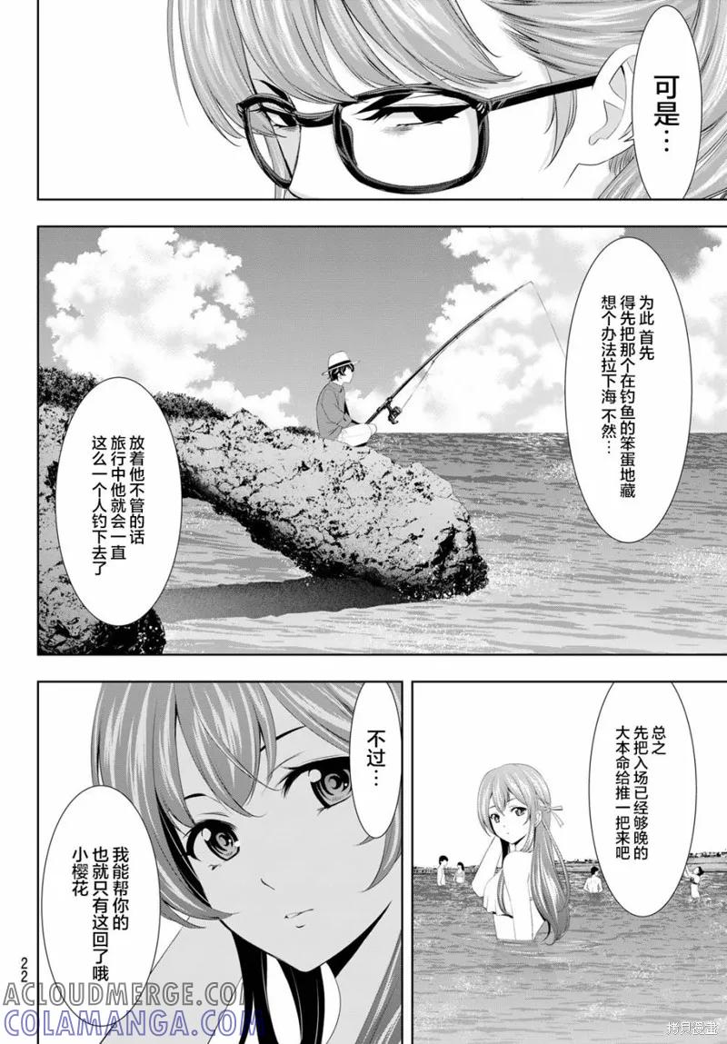 女神的露天咖啡厅 - 第108话 - 第13张图