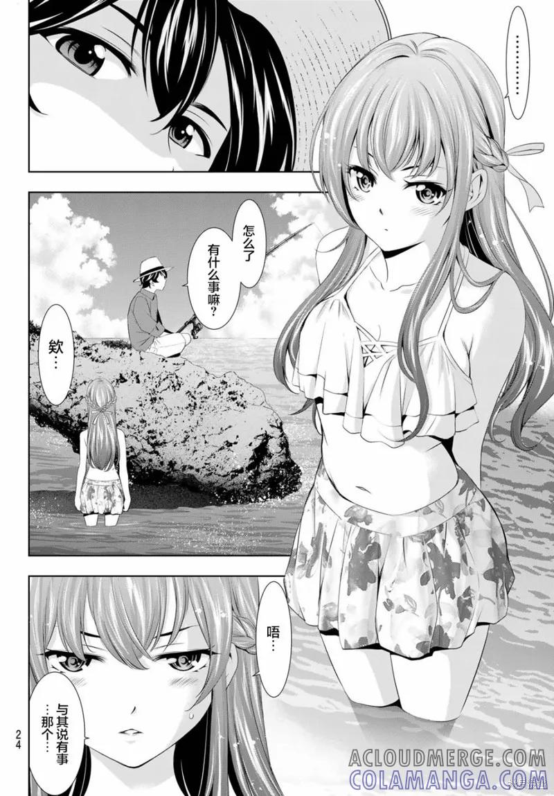 女神的露天咖啡厅 - 第108话 - 第15张图