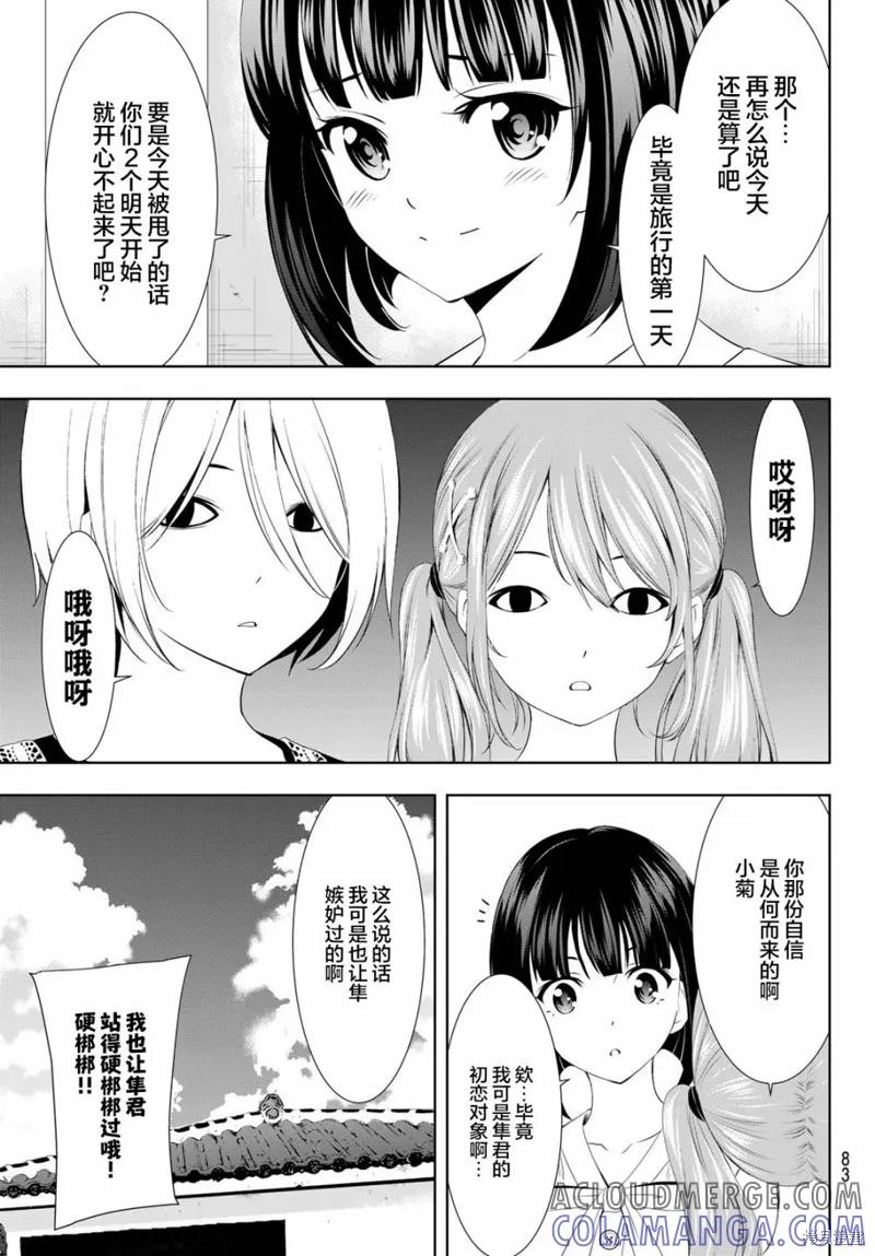 女神的露天咖啡厅 - 第109话 - 第5张图