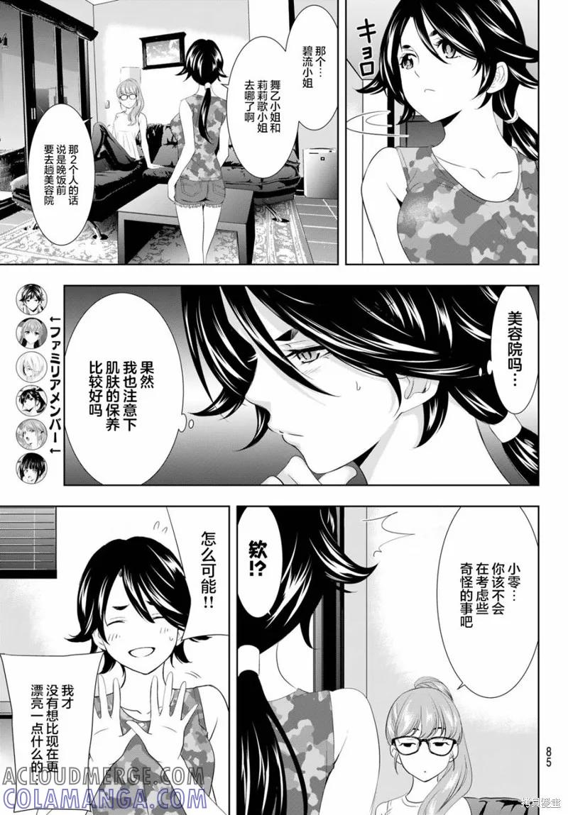 女神的露天咖啡厅 - 第109话 - 第7张图