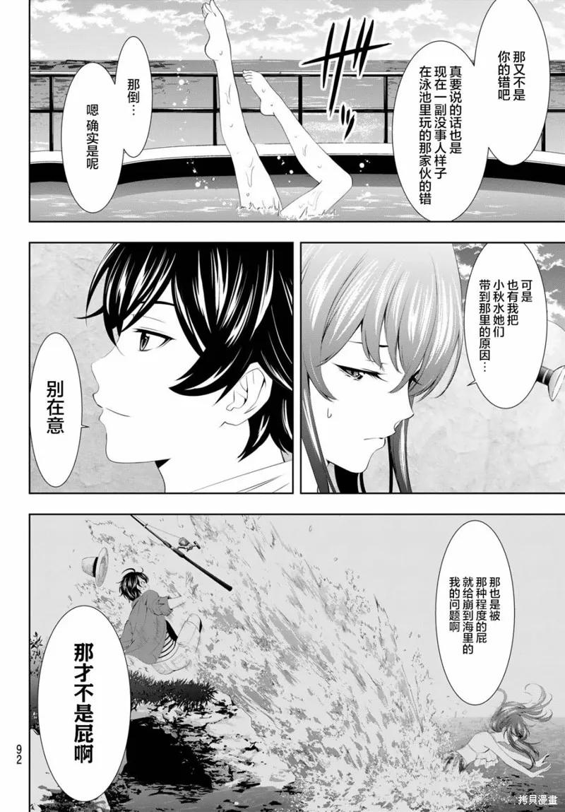 女神的露天咖啡厅 - 第109话 - 第14张图