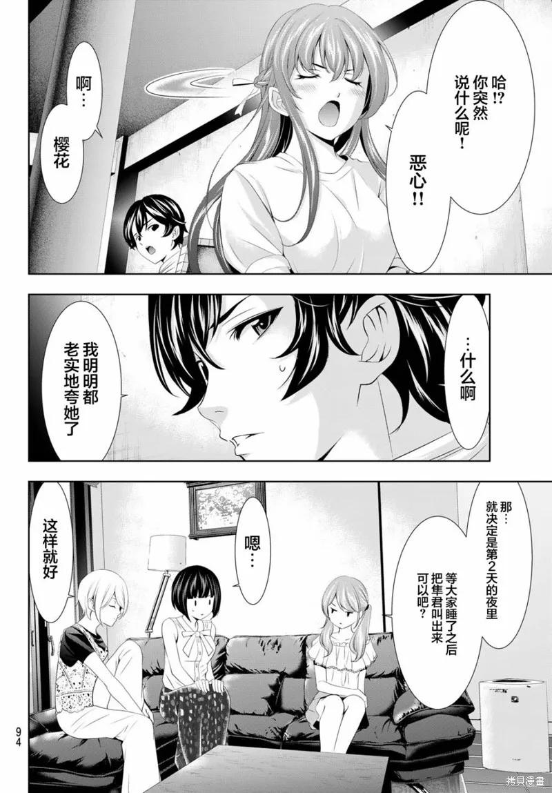 女神的露天咖啡厅 - 第109话 - 第16张图