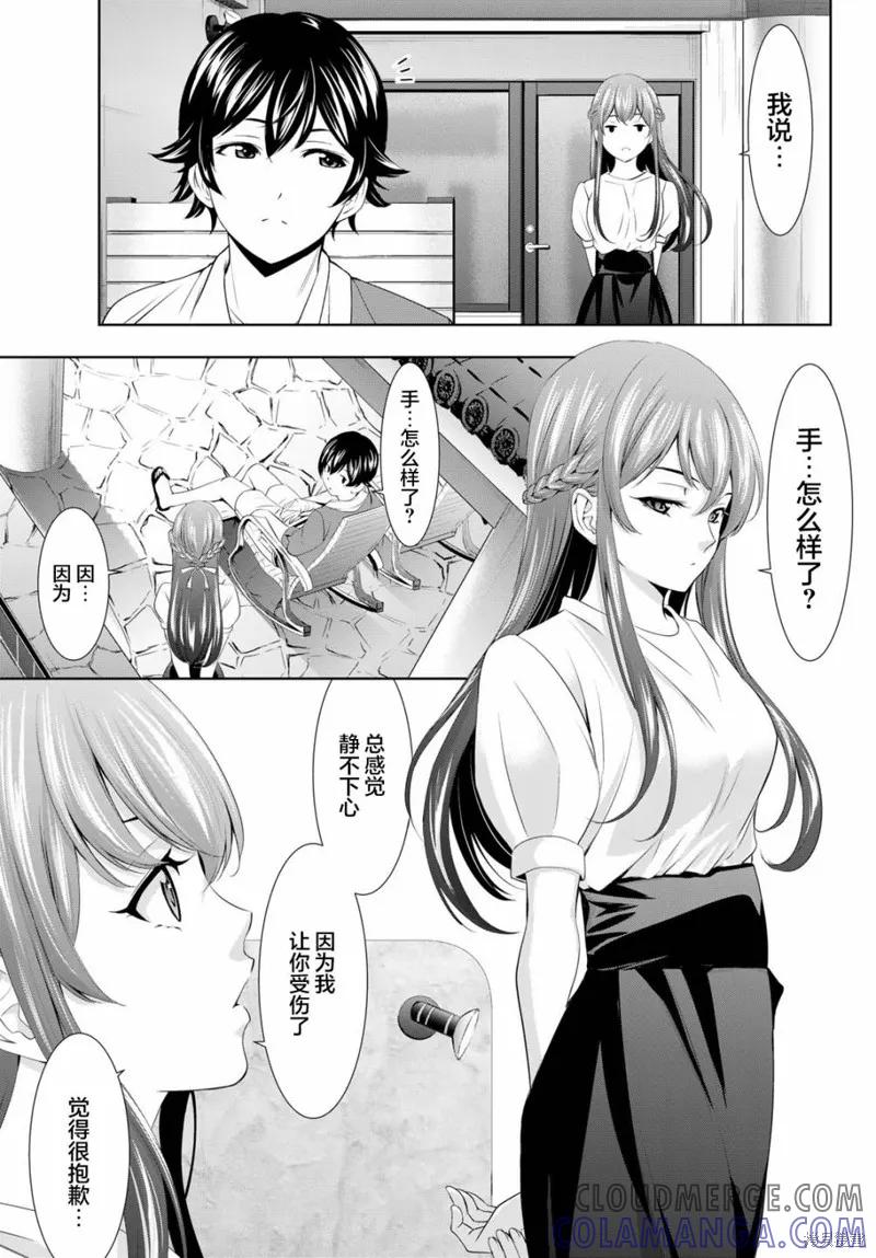 女神的露天咖啡厅 - 第109话 - 第13张图