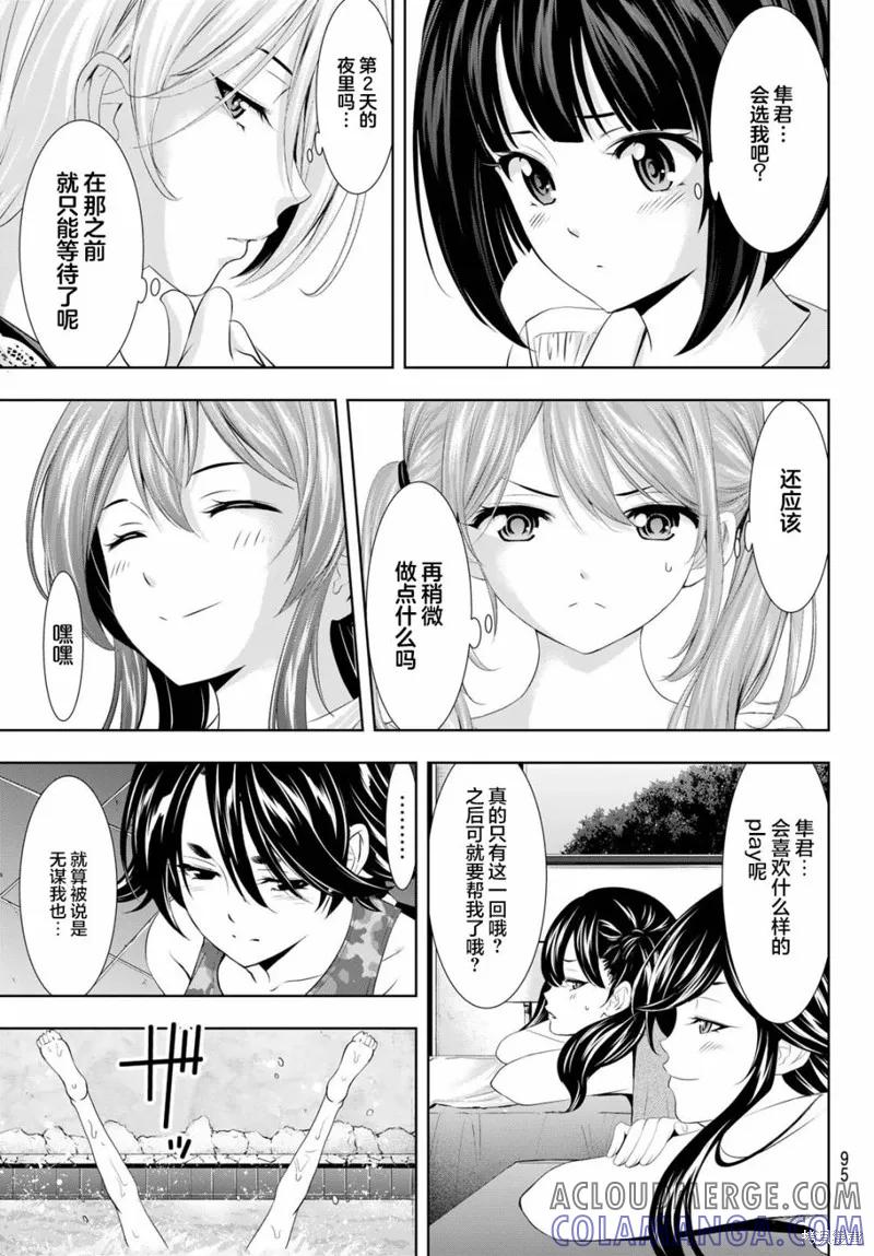 女神的露天咖啡厅 - 第109话 - 第17张图