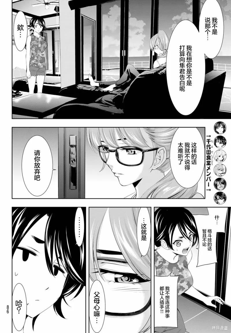 女神的露天咖啡厅 - 第109话 - 第8张图