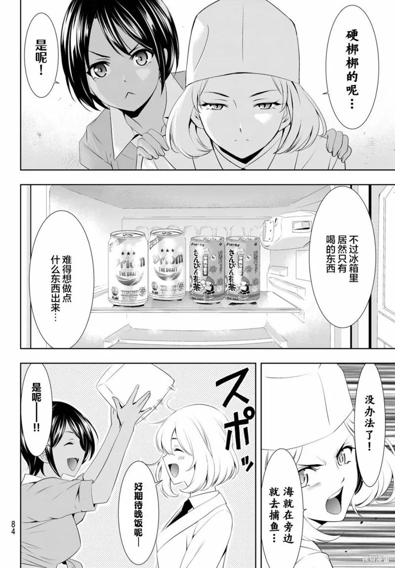 女神的露天咖啡厅 - 第109话 - 第6张图