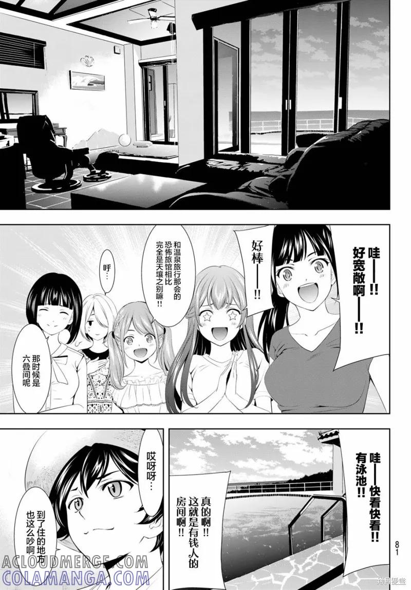 女神的露天咖啡厅 - 第109话 - 第3张图