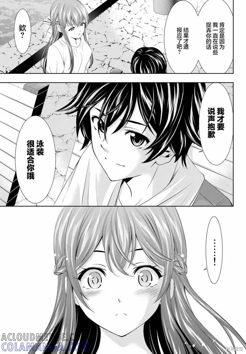 女神的露天咖啡厅 - 第109话 - 第15张图