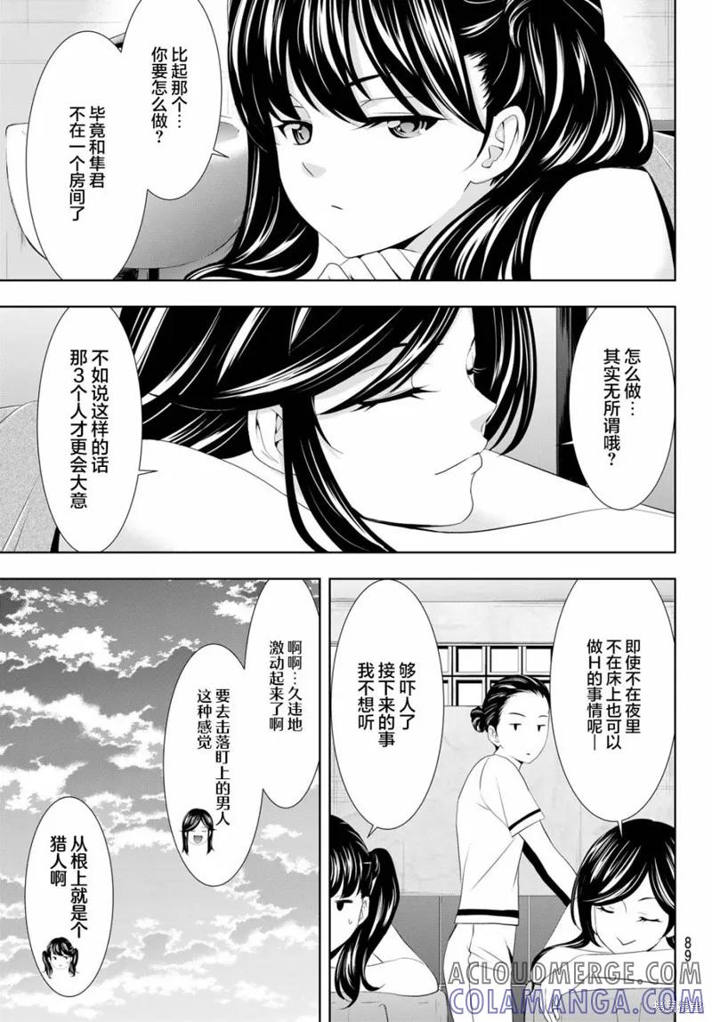 女神的露天咖啡厅 - 第109话 - 第11张图