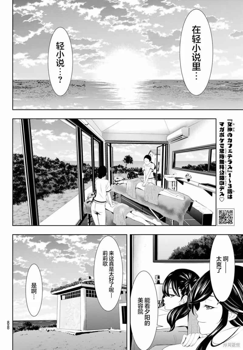 女神的露天咖啡厅 - 第109话 - 第10张图