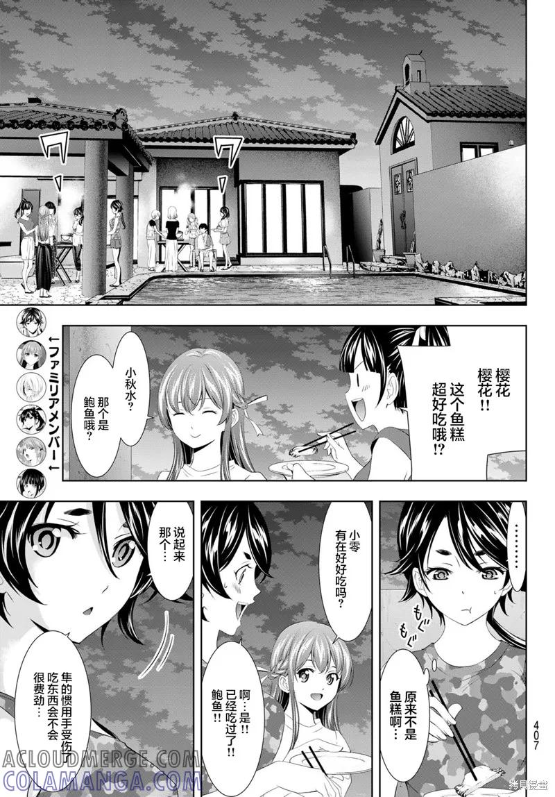 女神的露天咖啡厅 - 第110话 - 第5张图