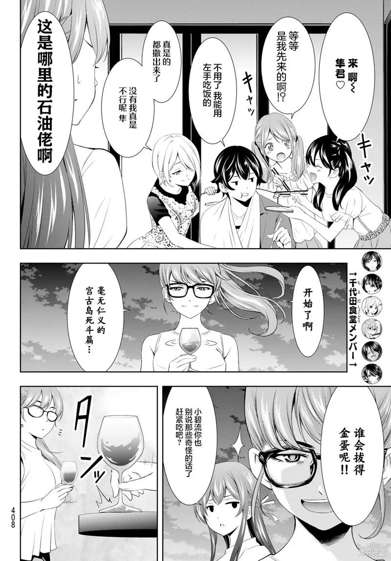 女神的露天咖啡厅 - 第110话 - 第6张图