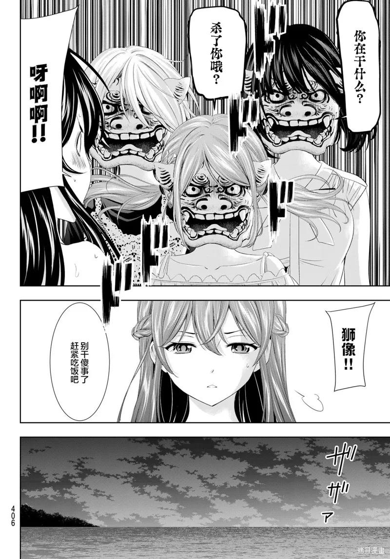 女神的露天咖啡厅 - 第110话 - 第4张图