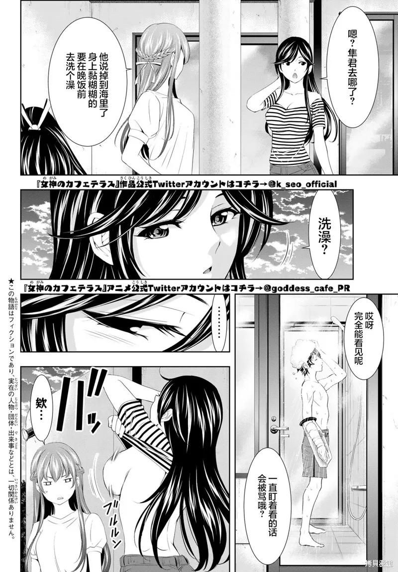 女神的露天咖啡厅 - 第110话 - 第2张图