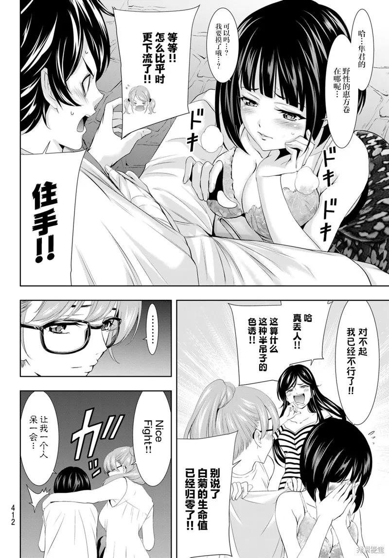 女神的露天咖啡厅 - 第110话 - 第10张图