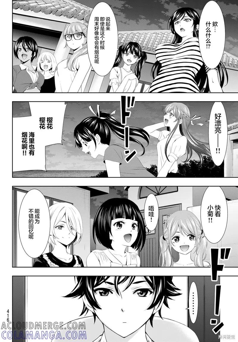 女神的露天咖啡厅 - 第110话 - 第13张图