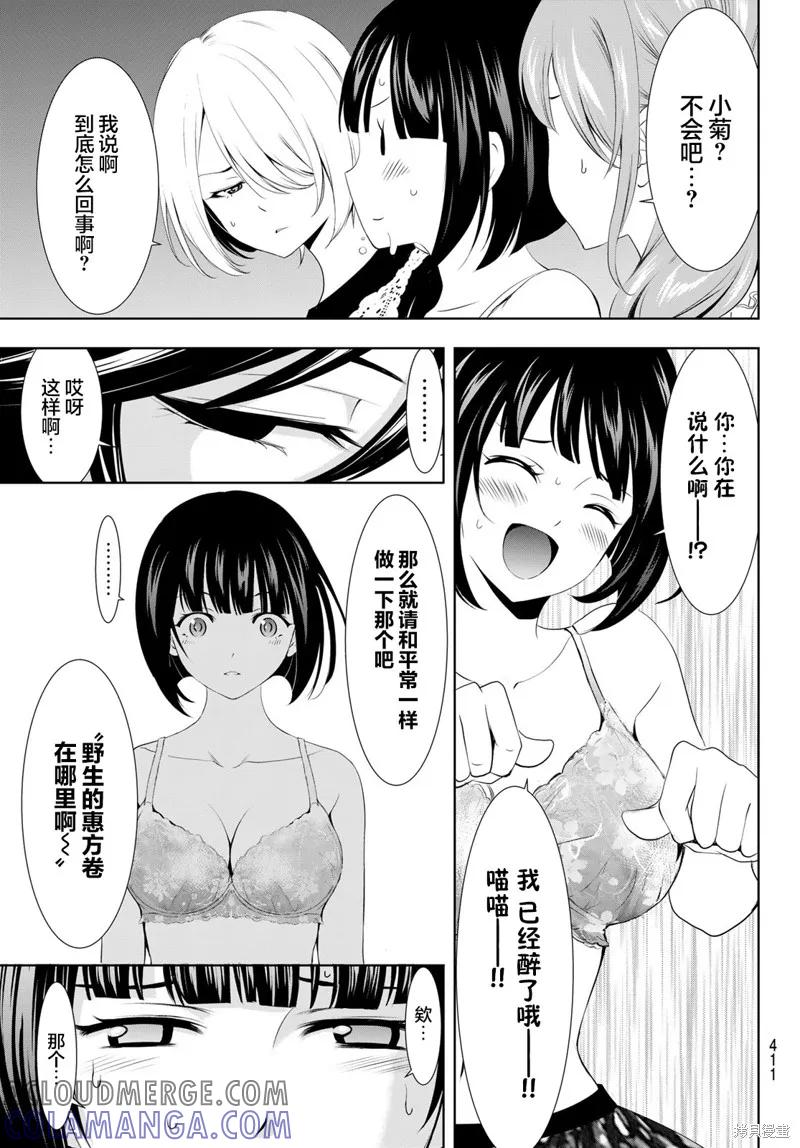 女神的露天咖啡厅 - 第110话 - 第9张图