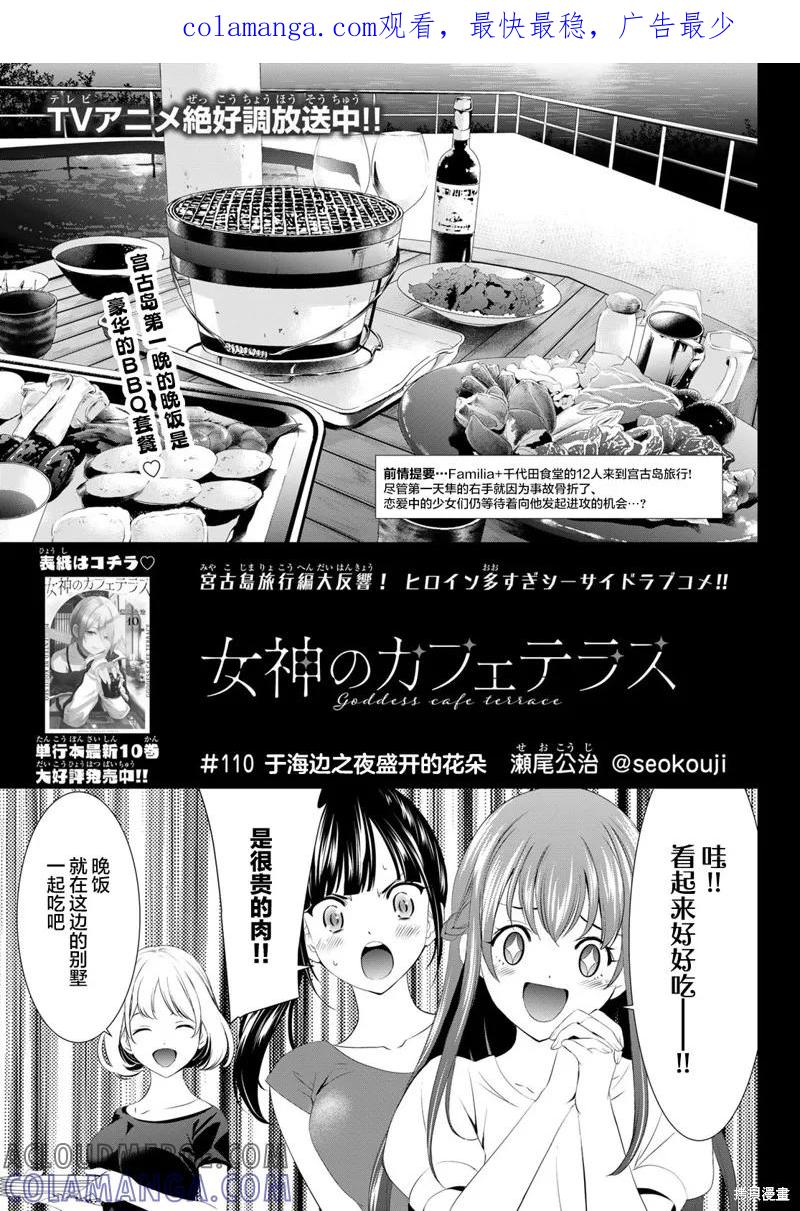 女神的露天咖啡厅 - 第110话 - 第1张图