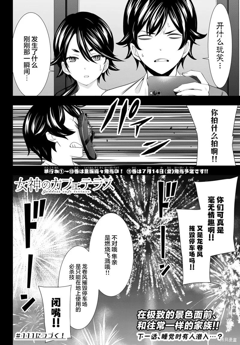 女神的露天咖啡厅 - 第110话 - 第16张图