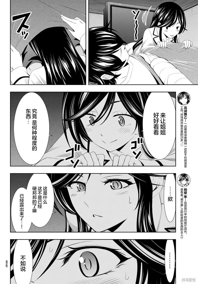 女神的露天咖啡厅 - 第111话 - 第4张图