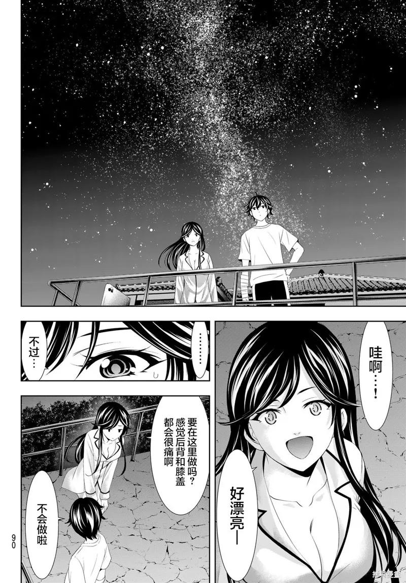 女神的露天咖啡厅 - 第111话 - 第8张图