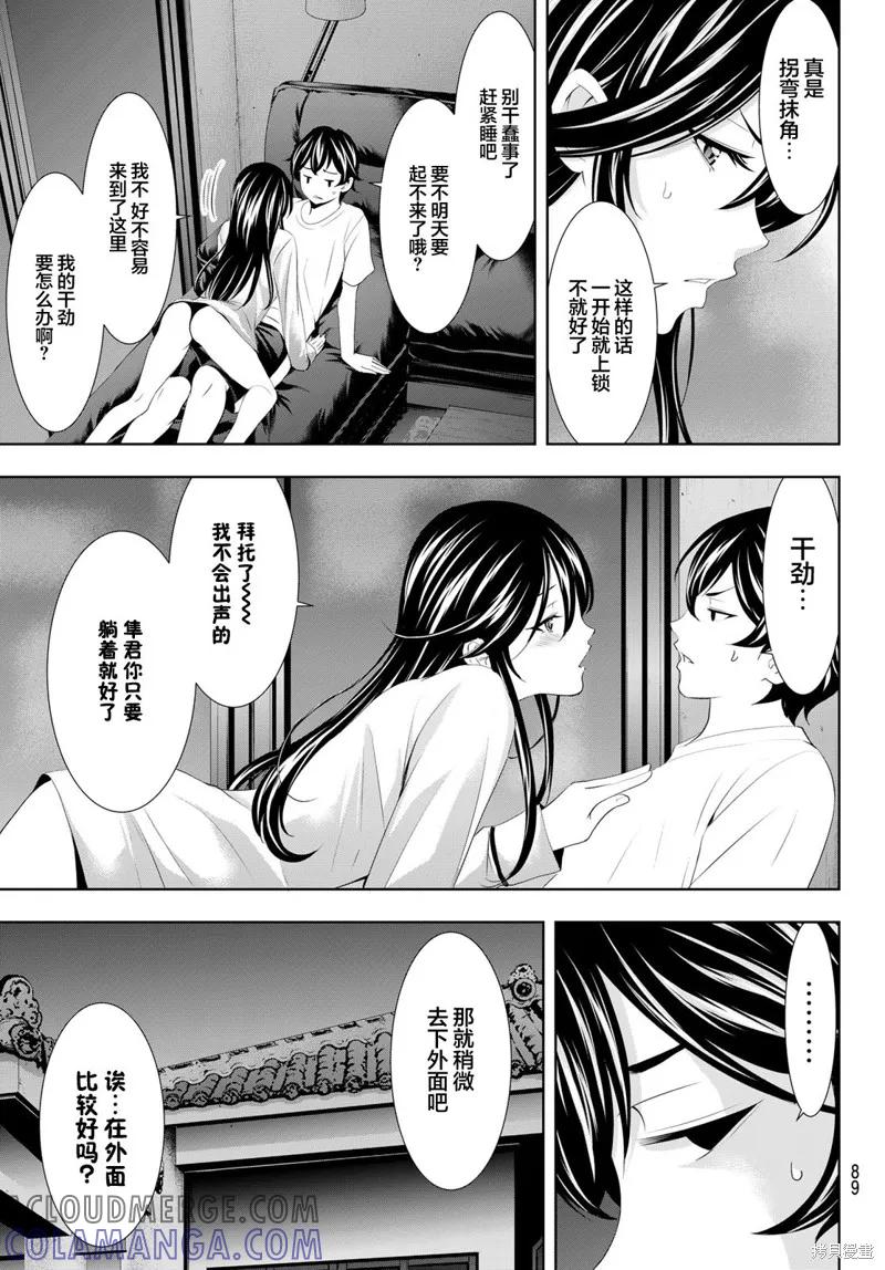 女神的露天咖啡厅 - 第111话 - 第7张图