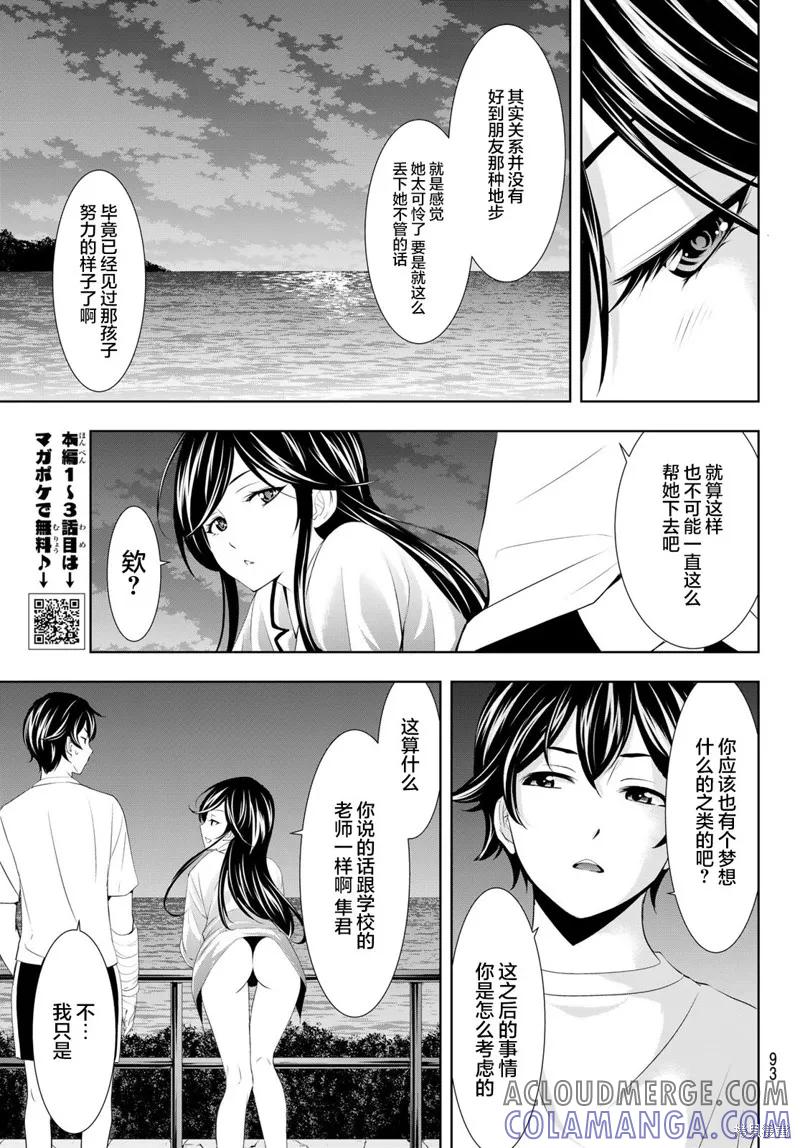 女神的露天咖啡厅 - 第111话 - 第11张图